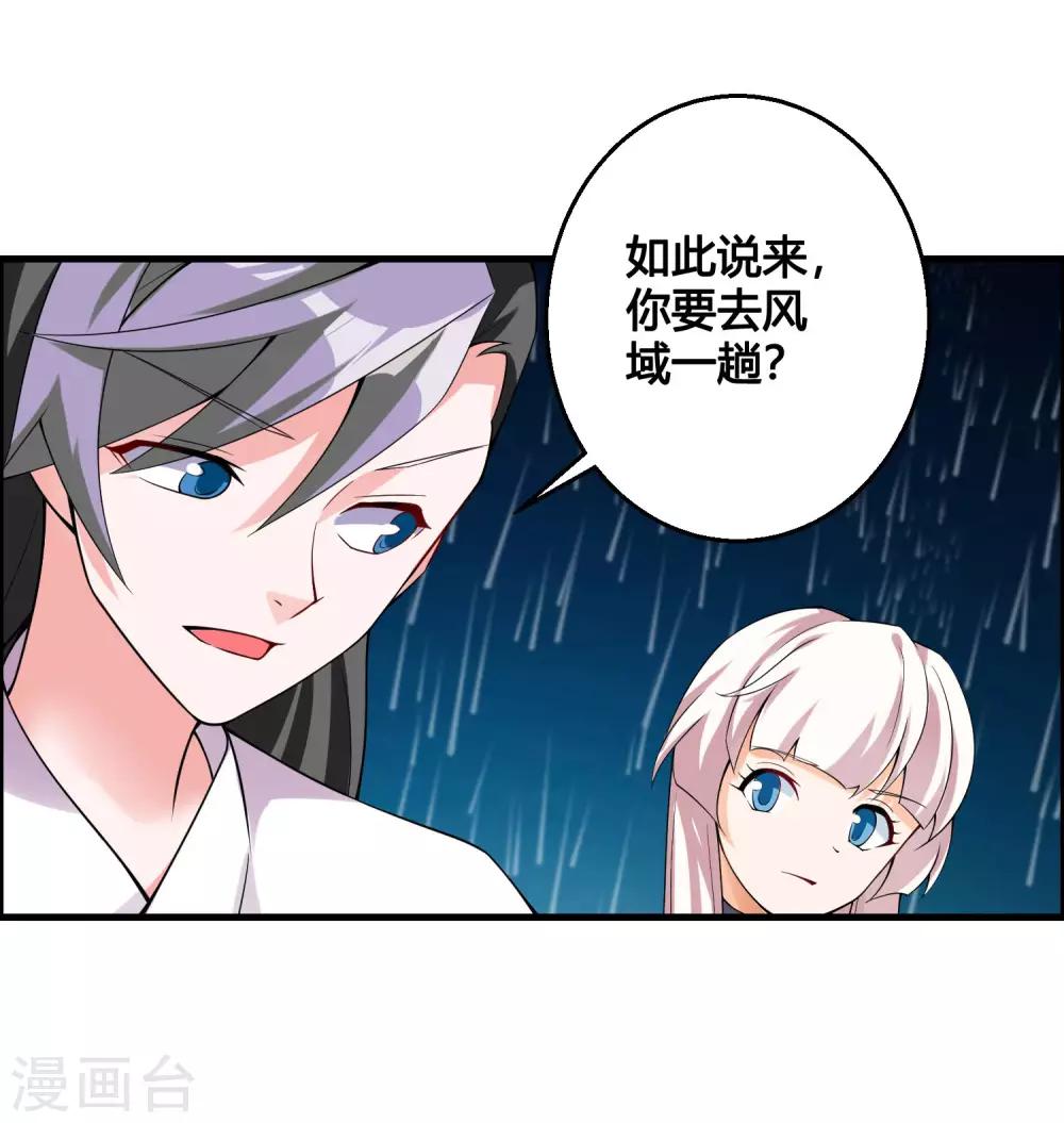 🍘我把天道修歪了 第80话 墨宇，终于等到你了！ 第40页