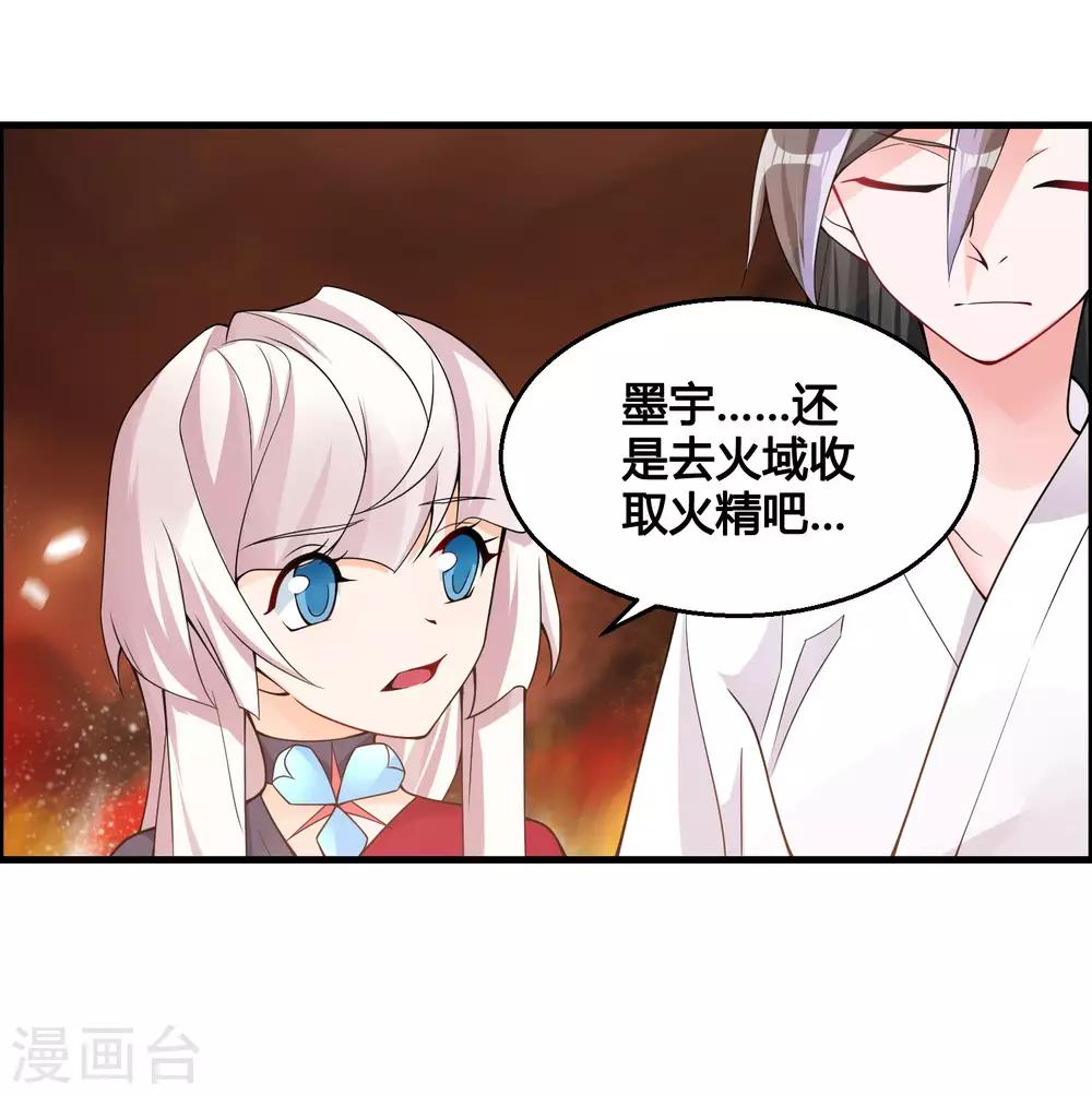 🍘我把天道修歪了 第80话 墨宇，终于等到你了！ 第5页