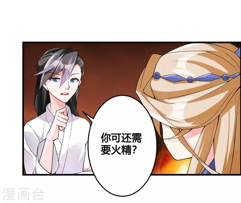 🍘我把天道修歪了 第80话 墨宇，终于等到你了！ 第6页