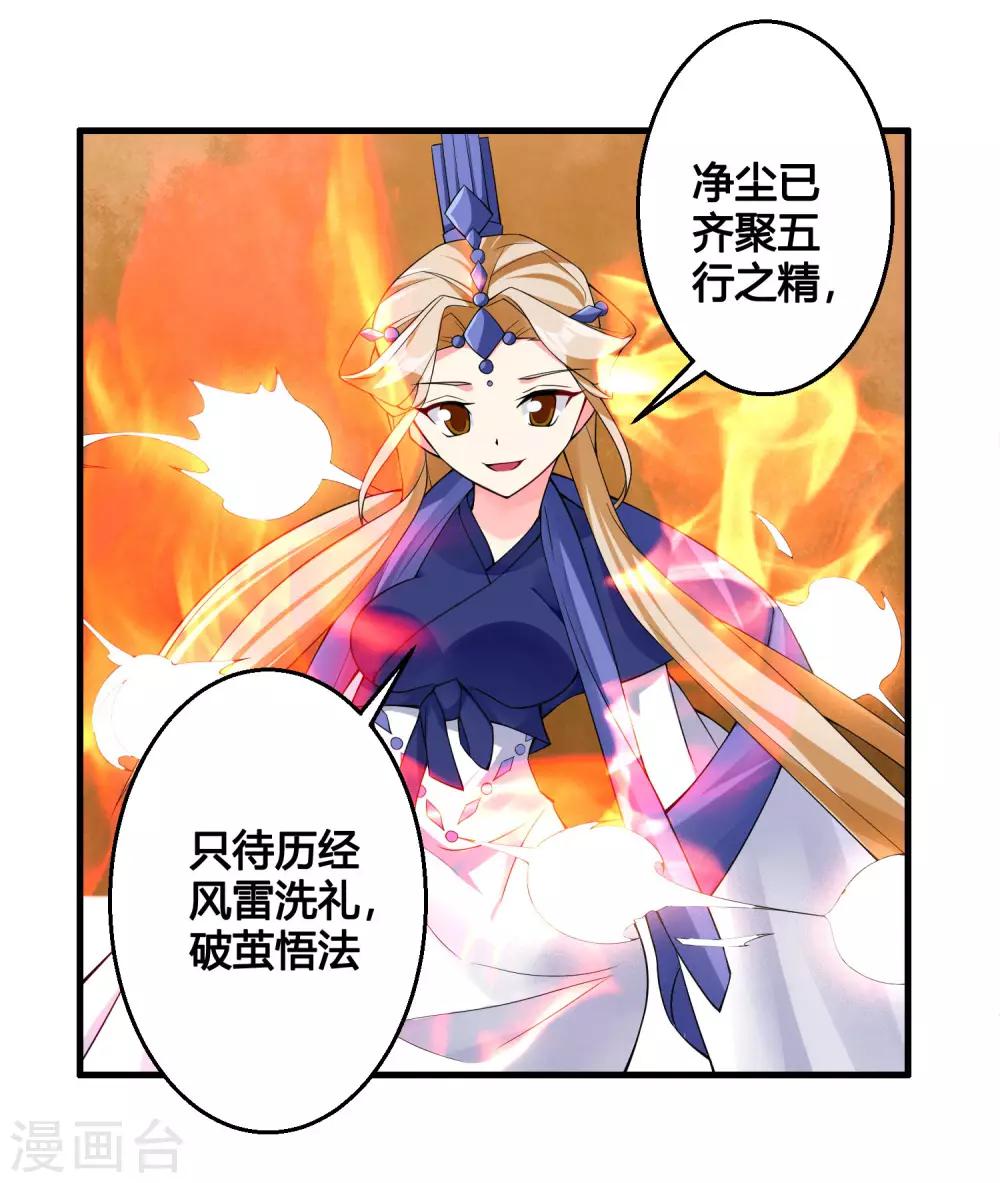 🍘我把天道修歪了 第80话 墨宇，终于等到你了！ 第7页