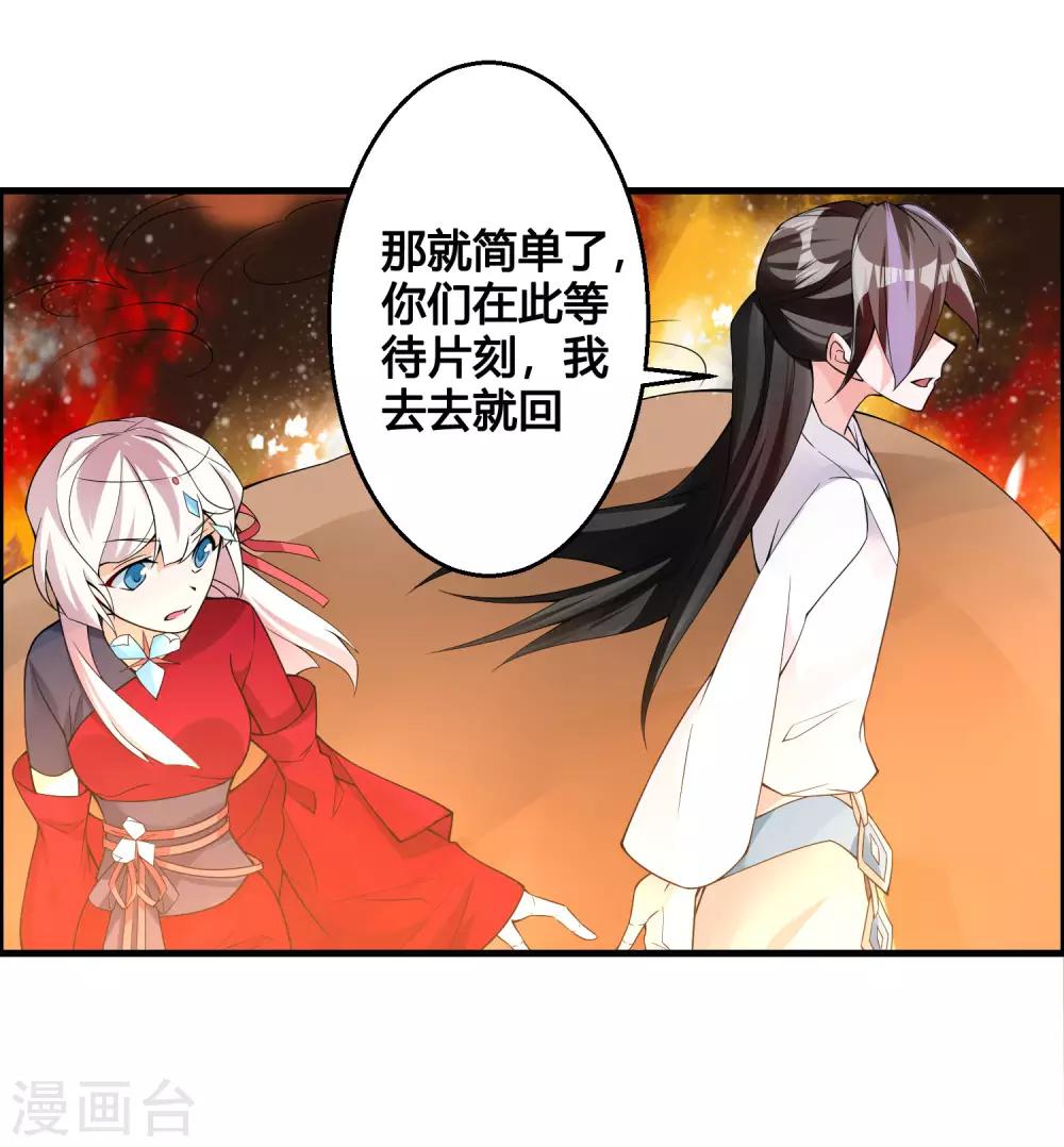 🍘我把天道修歪了 第80话 墨宇，终于等到你了！ 第8页