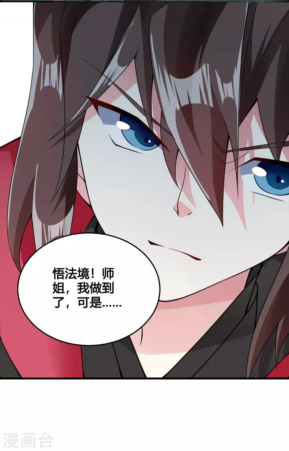 🍘我把天道修歪了 第82话 师姐，这把刀取名忆雪可好？ 第10页