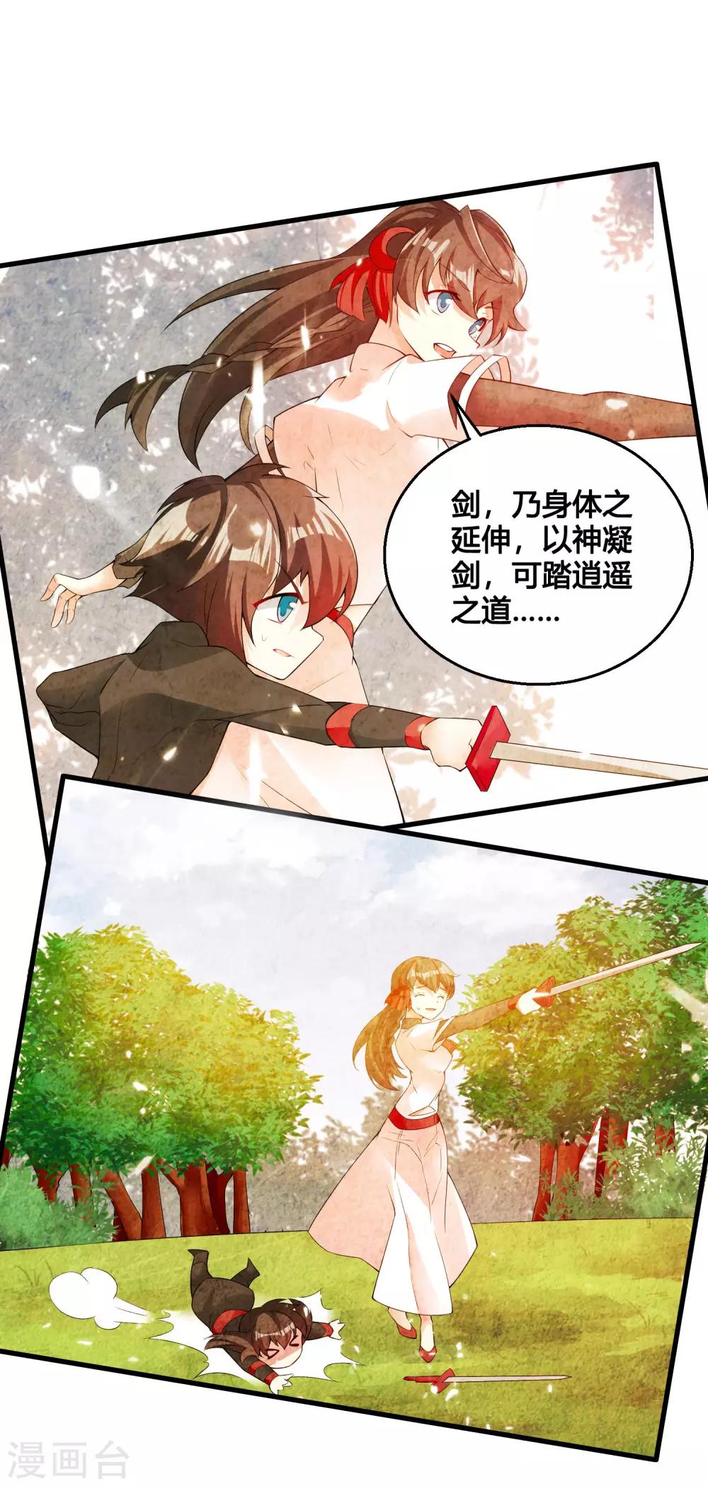 🍘我把天道修歪了 第82话 师姐，这把刀取名忆雪可好？ 第11页