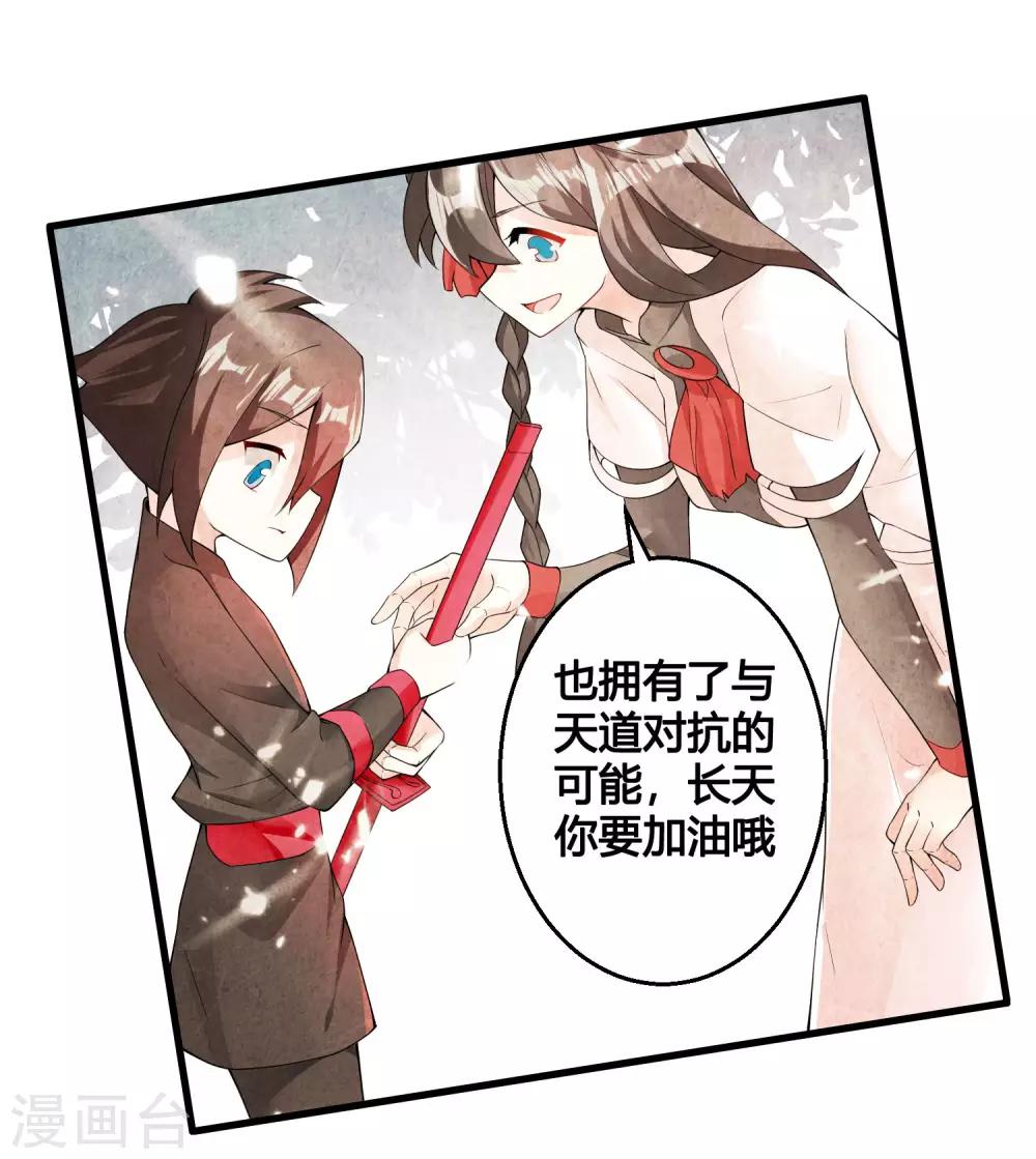 🍘我把天道修歪了 第82话 师姐，这把刀取名忆雪可好？ 第13页