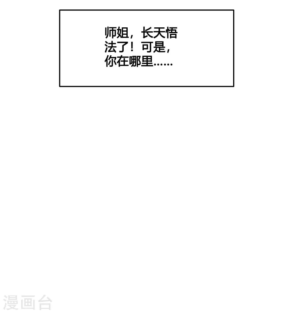 🍘我把天道修歪了 第82话 师姐，这把刀取名忆雪可好？ 第15页