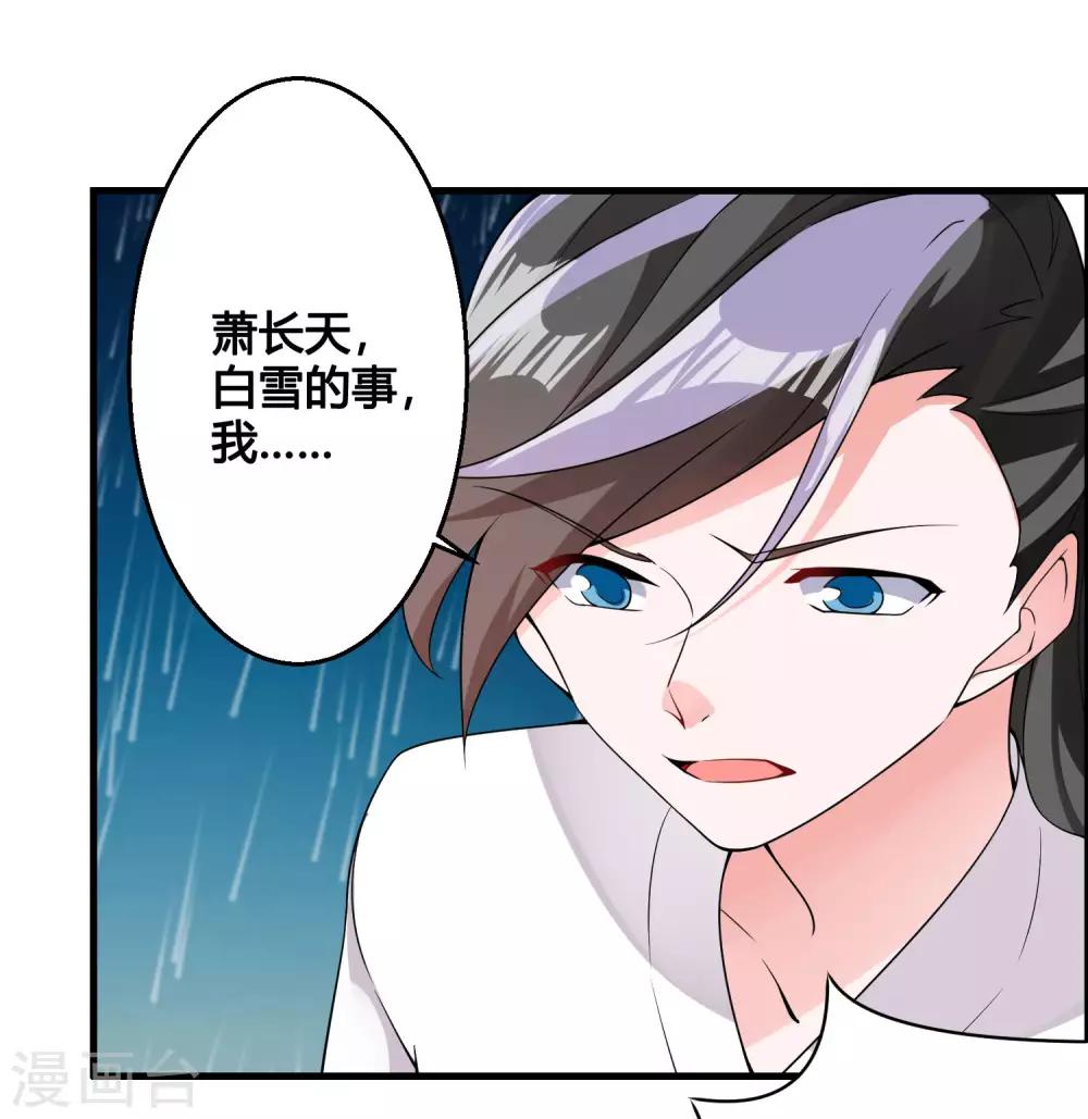 🍘我把天道修歪了 第82话 师姐，这把刀取名忆雪可好？ 第17页