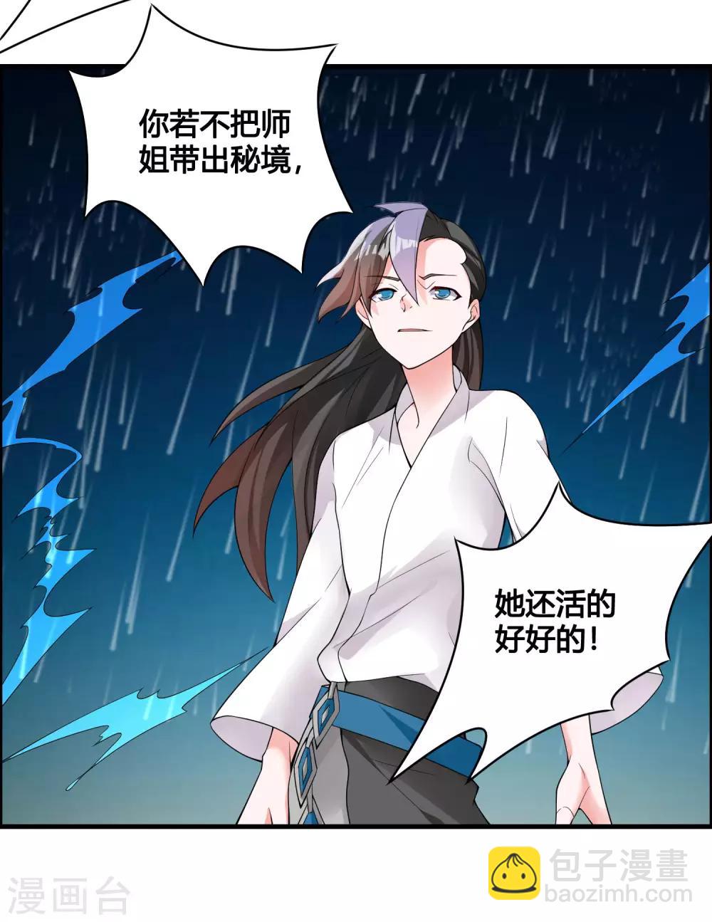 🍘我把天道修歪了 第82话 师姐，这把刀取名忆雪可好？ 第19页