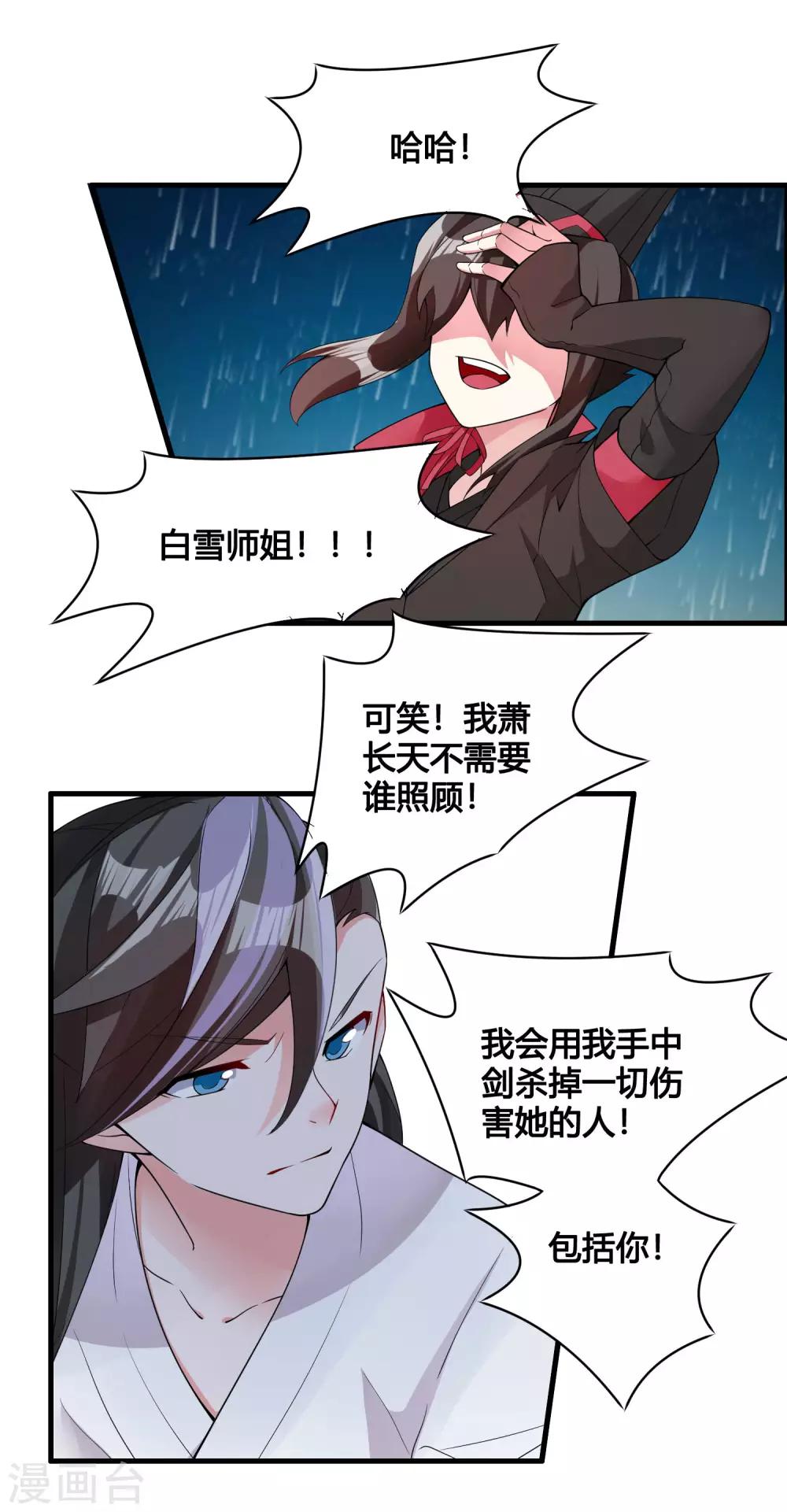 🍘我把天道修歪了 第82话 师姐，这把刀取名忆雪可好？ 第2页