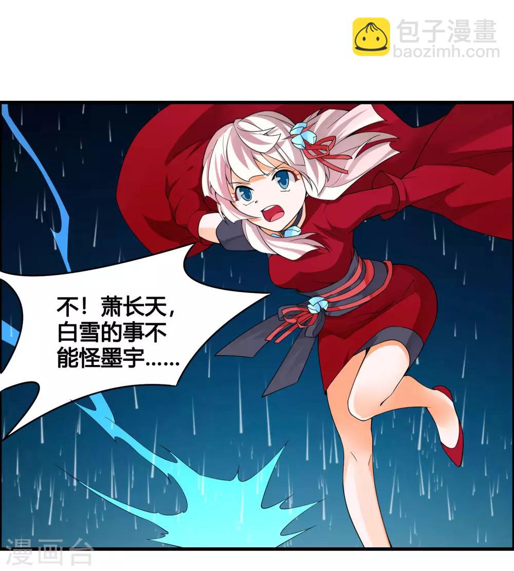 🍘我把天道修歪了 第82话 师姐，这把刀取名忆雪可好？ 第20页