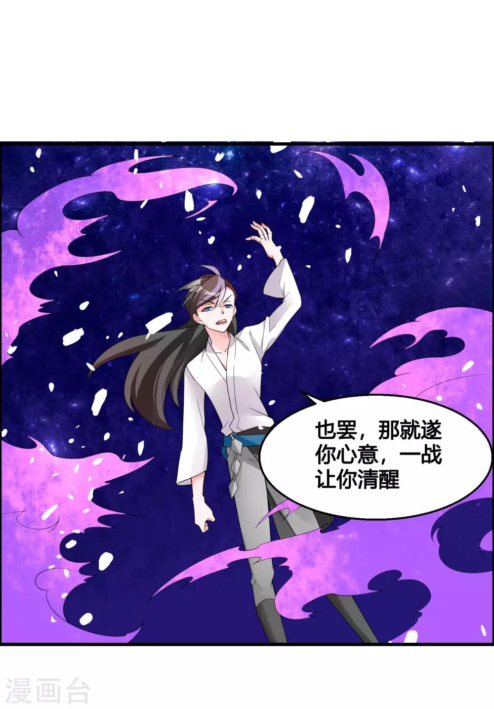 🍘我把天道修歪了 第82话 师姐，这把刀取名忆雪可好？ 第3页
