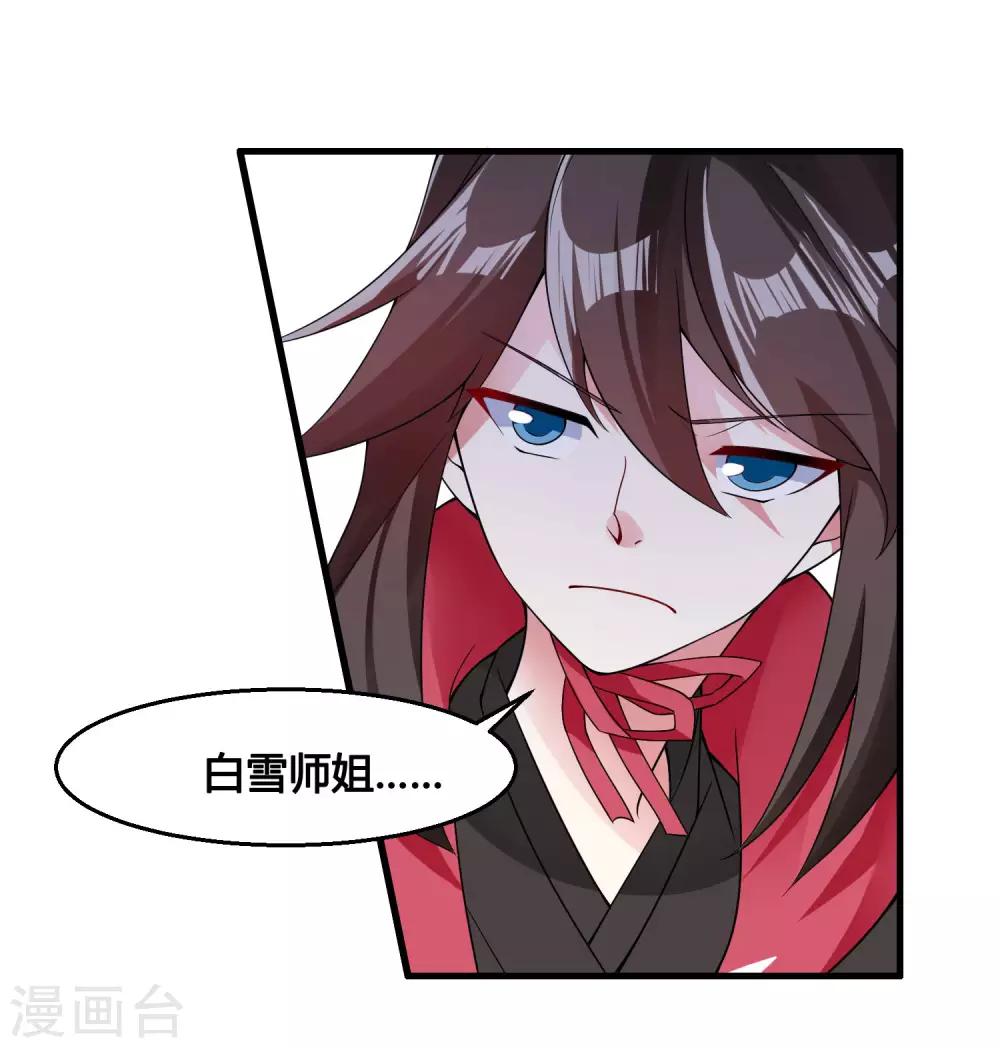 🍘我把天道修歪了 第82话 师姐，这把刀取名忆雪可好？ 第4页
