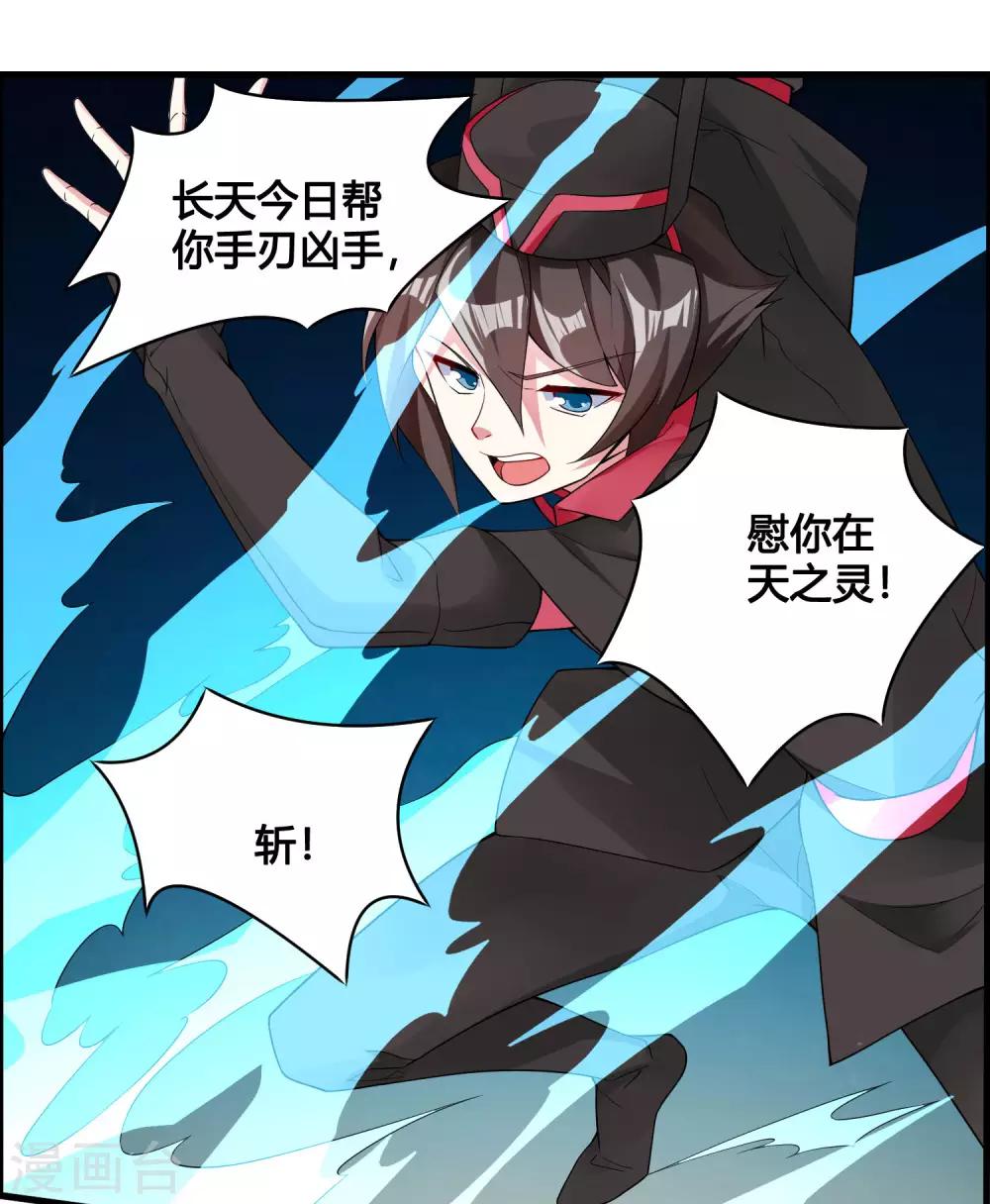 🍘我把天道修歪了 第82话 师姐，这把刀取名忆雪可好？ 第5页