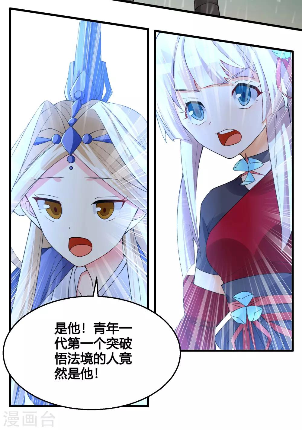 🍘我把天道修歪了 第82话 师姐，这把刀取名忆雪可好？ 第7页