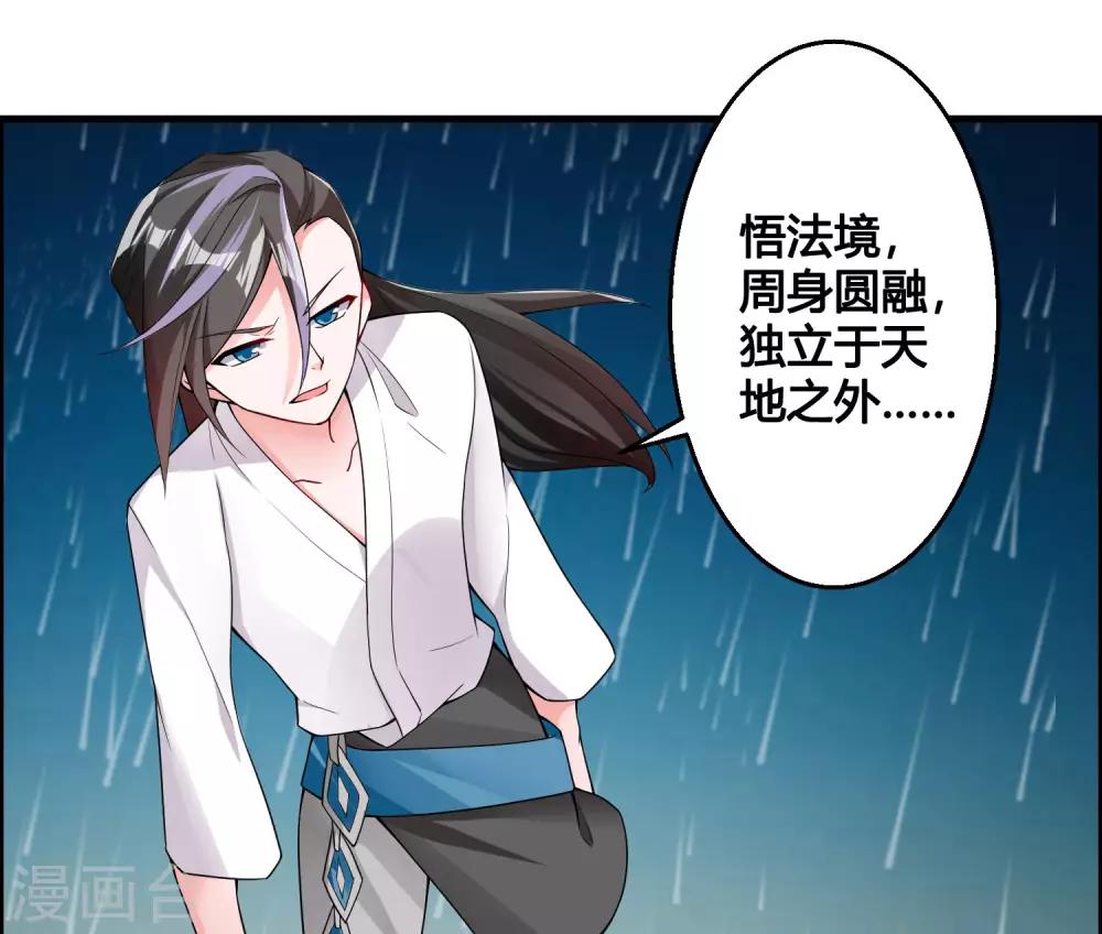 🍘我把天道修歪了 第82话 师姐，这把刀取名忆雪可好？ 第9页