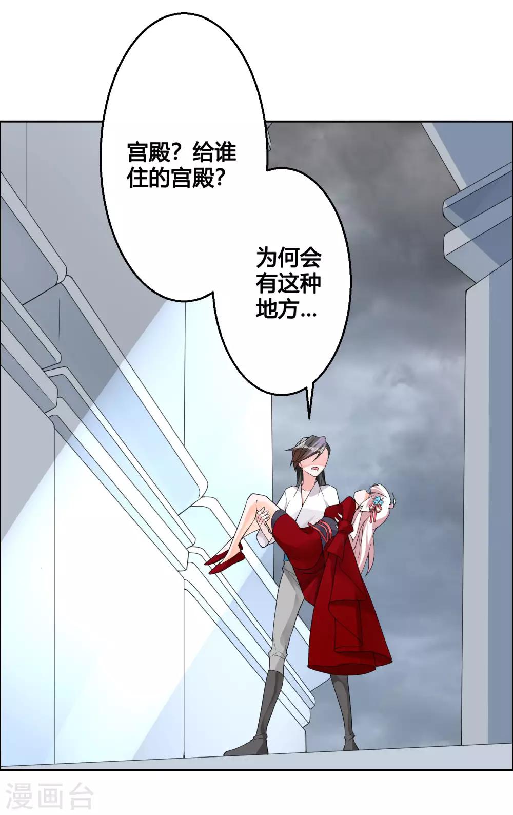 🍘我把天道修歪了 第84话 霓裳，你也要离我而去吗？ 第10页