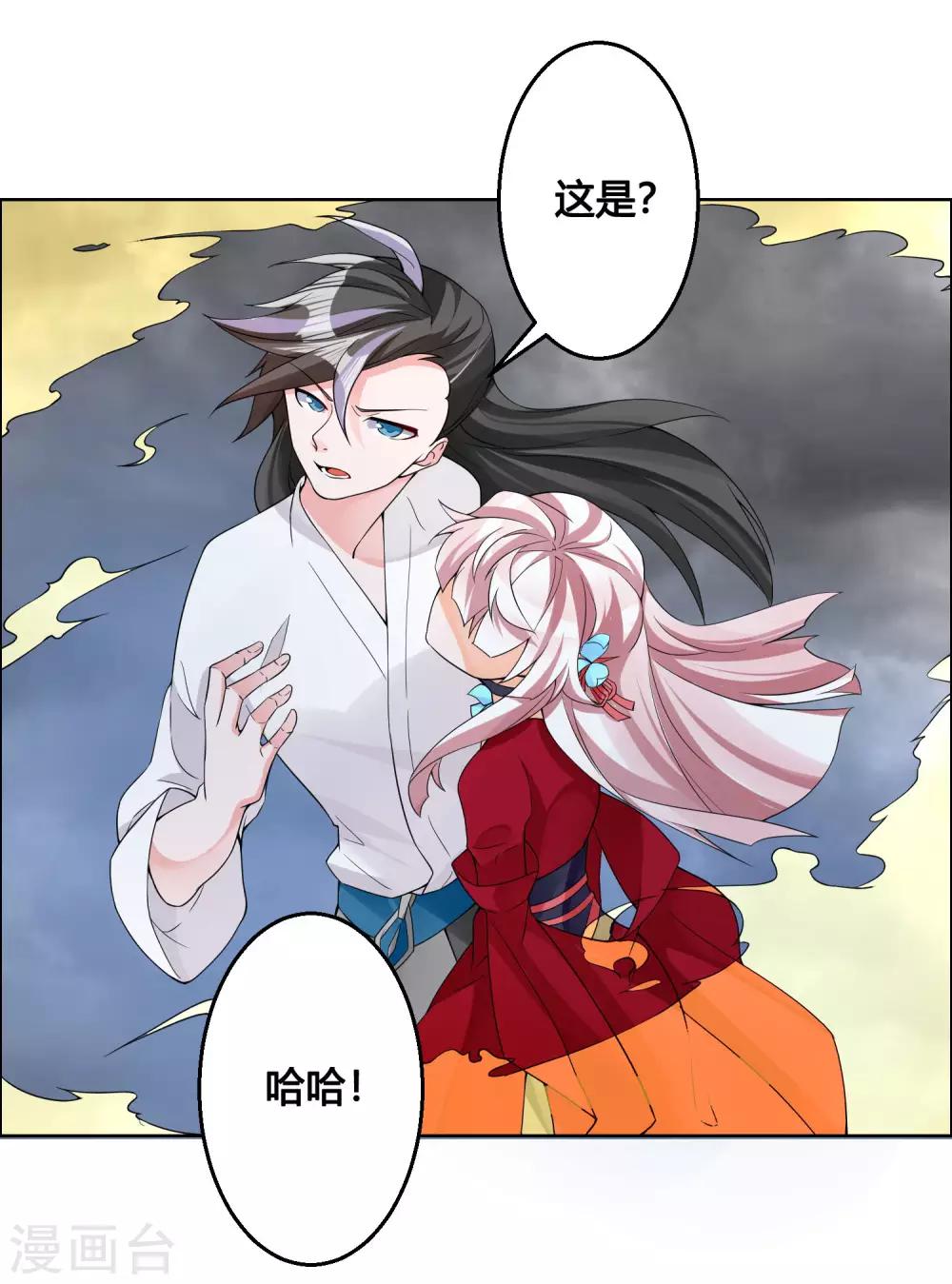 🍘我把天道修歪了 第84话 霓裳，你也要离我而去吗？ 第13页