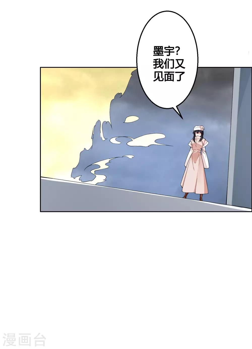 🍘我把天道修歪了 第84话 霓裳，你也要离我而去吗？ 第14页