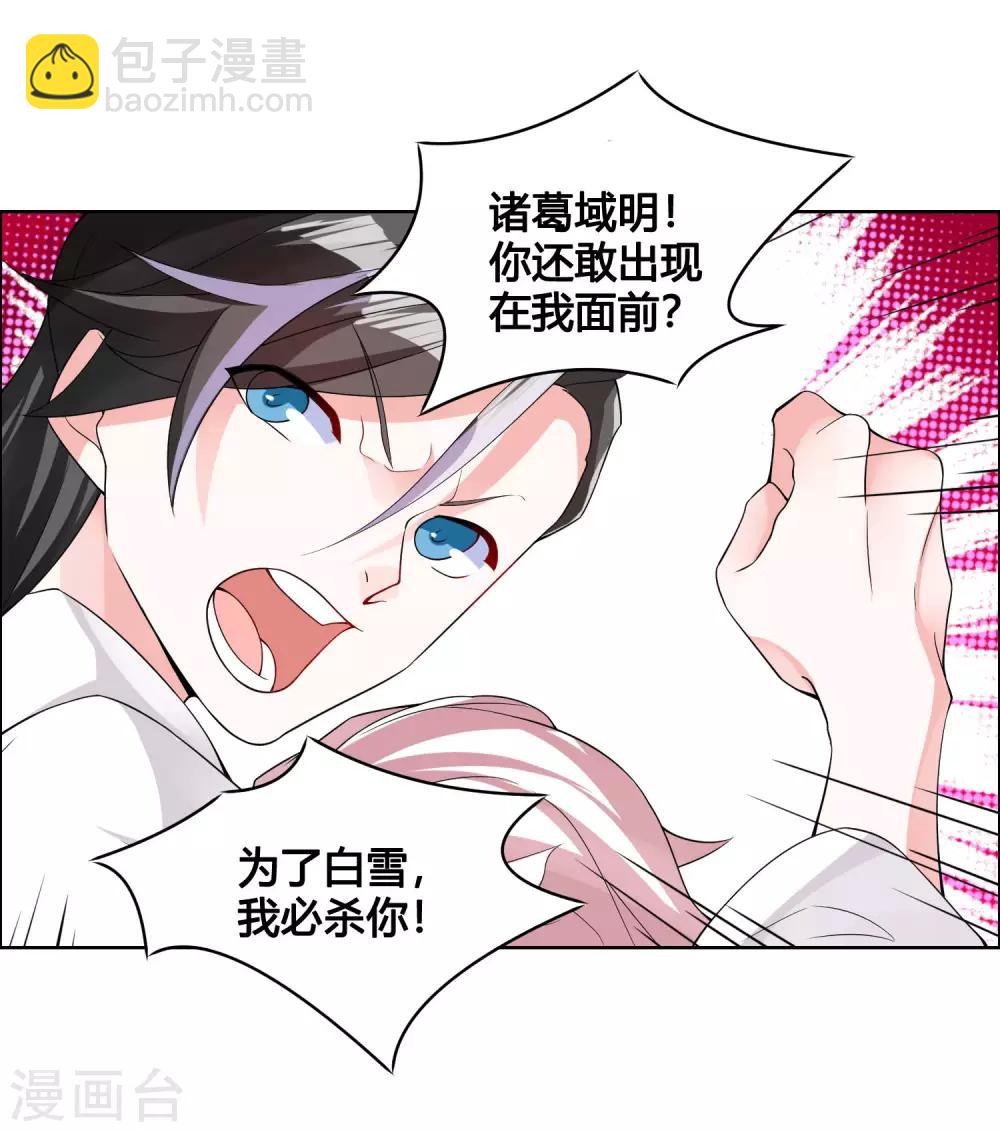 🍘我把天道修歪了 第84话 霓裳，你也要离我而去吗？ 第15页