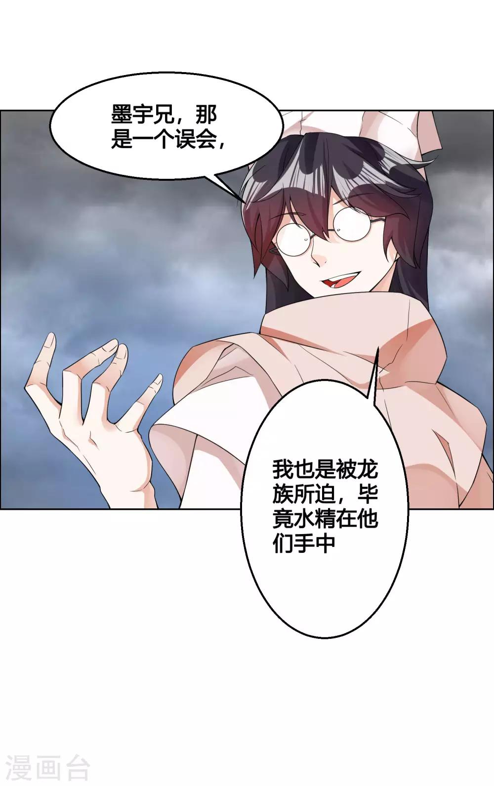🍘我把天道修歪了 第84话 霓裳，你也要离我而去吗？ 第16页