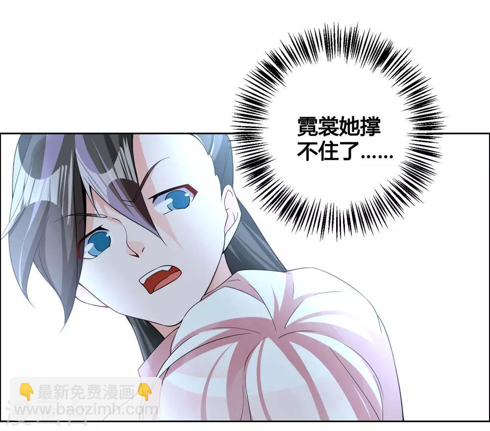 🍘我把天道修歪了 第84话 霓裳，你也要离我而去吗？ 第18页