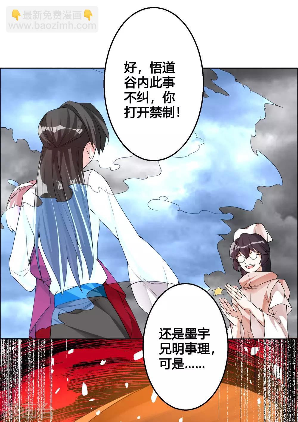 🍘我把天道修歪了 第84话 霓裳，你也要离我而去吗？ 第19页
