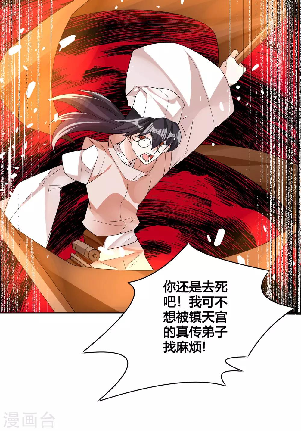 🍘我把天道修歪了 第84话 霓裳，你也要离我而去吗？ 第20页