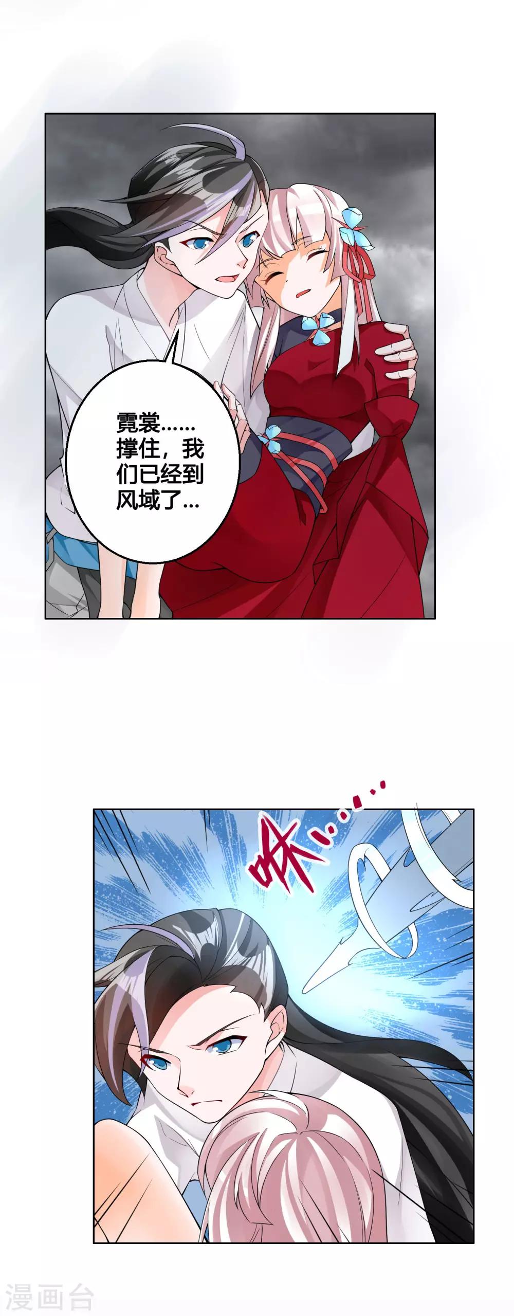 🍘我把天道修歪了 第84话 霓裳，你也要离我而去吗？ 第4页