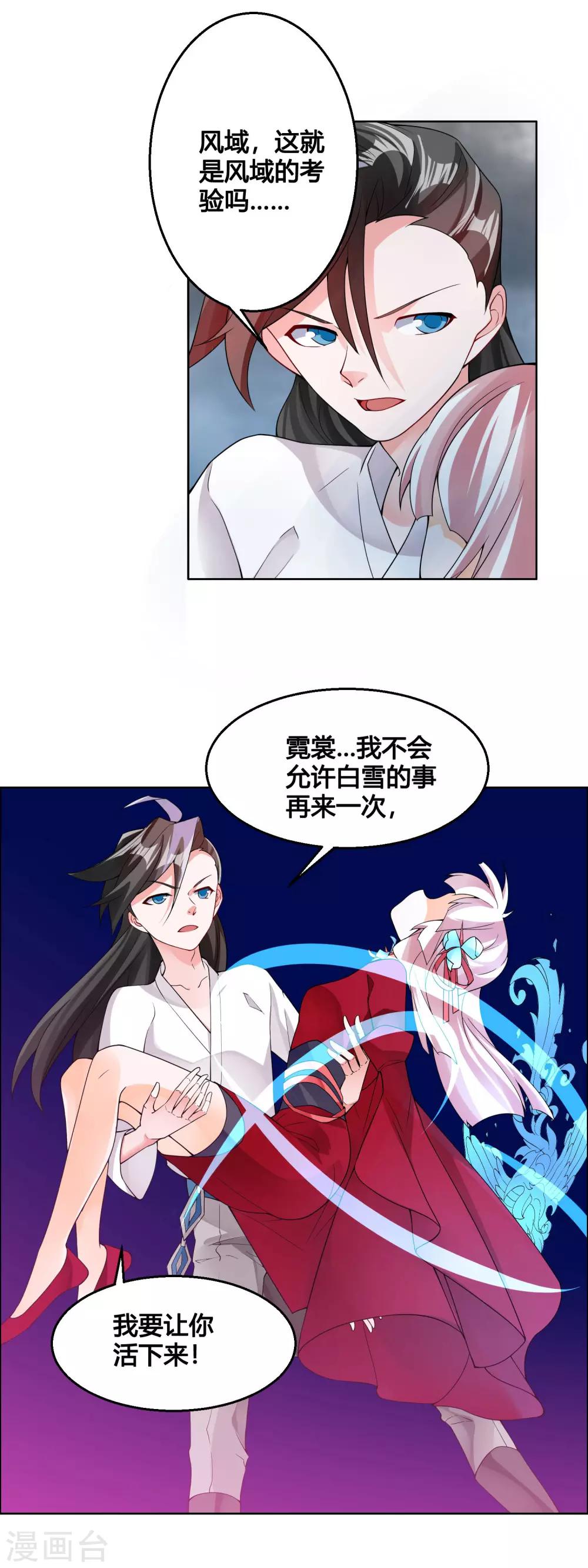 🍘我把天道修歪了 第84话 霓裳，你也要离我而去吗？ 第6页