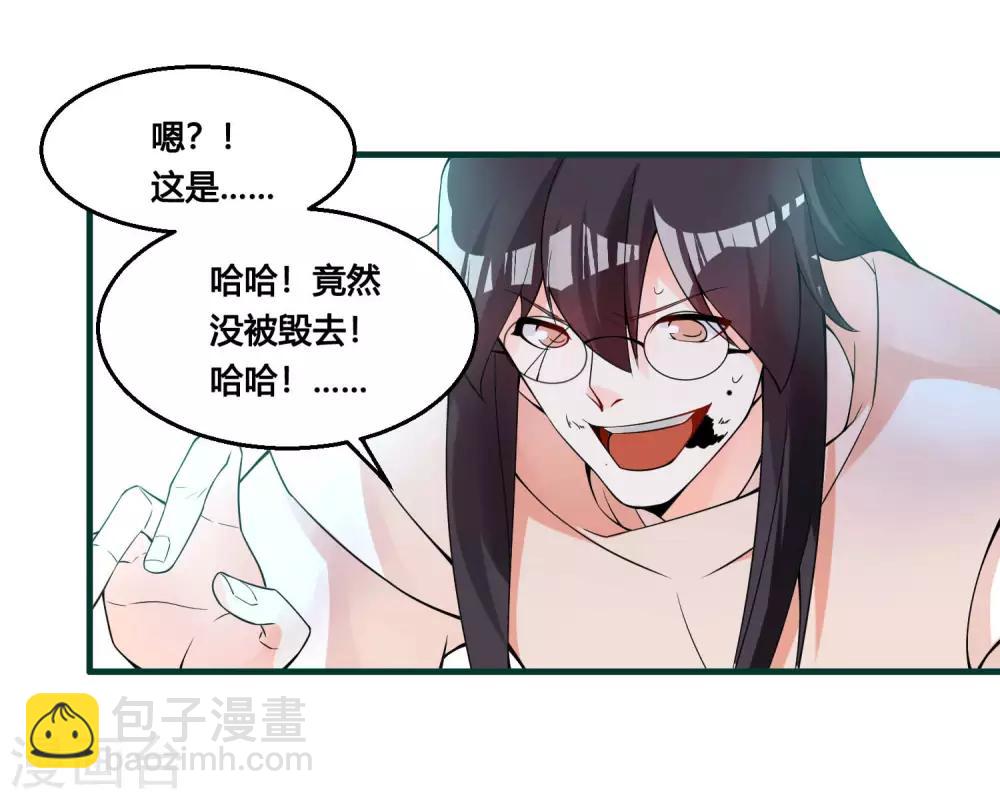 🍘我把天道修歪了 第88话 今天就拿你血祭我的新刀 第10页