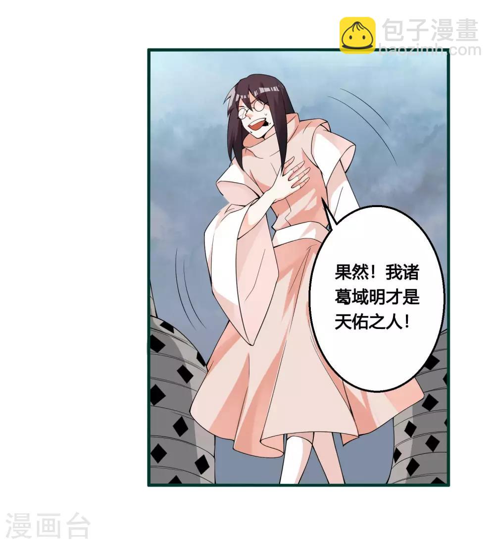 🍘我把天道修歪了 第88话 今天就拿你血祭我的新刀 第11页