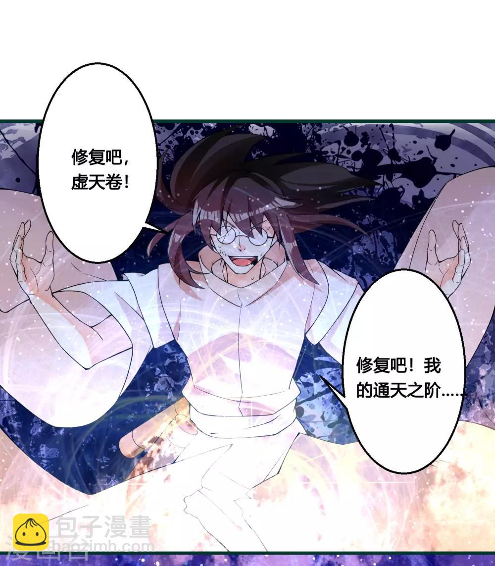 🍘我把天道修歪了 第88话 今天就拿你血祭我的新刀 第15页