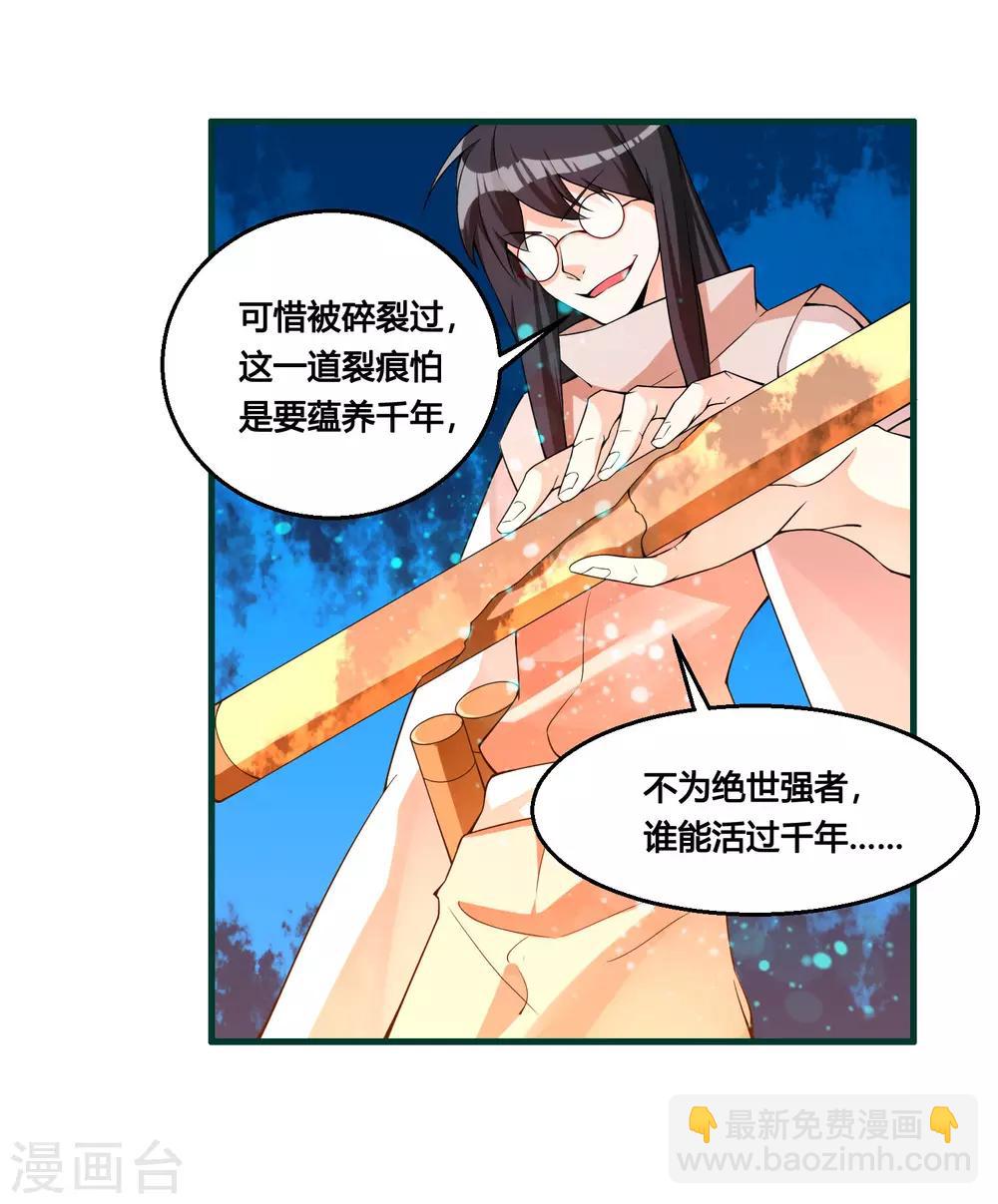 🍘我把天道修歪了 第88话 今天就拿你血祭我的新刀 第19页