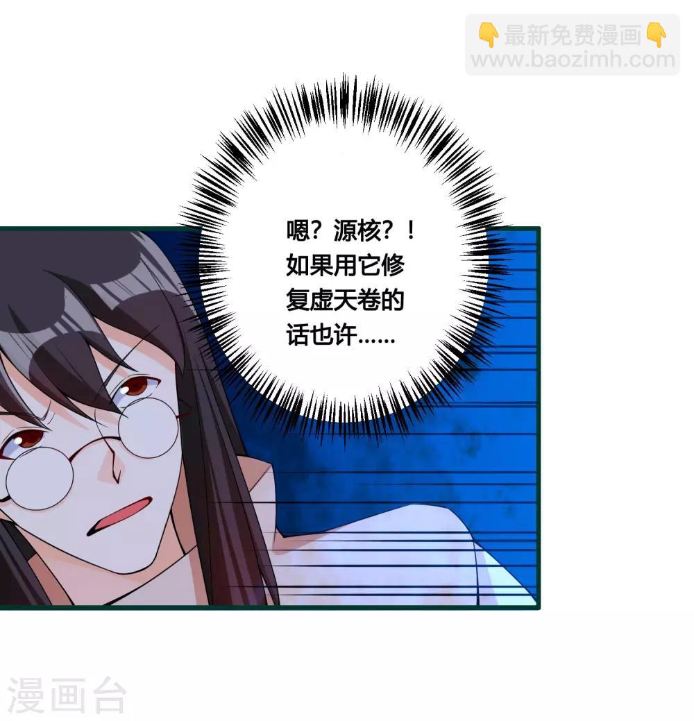 🍘我把天道修歪了 第88话 今天就拿你血祭我的新刀 第21页