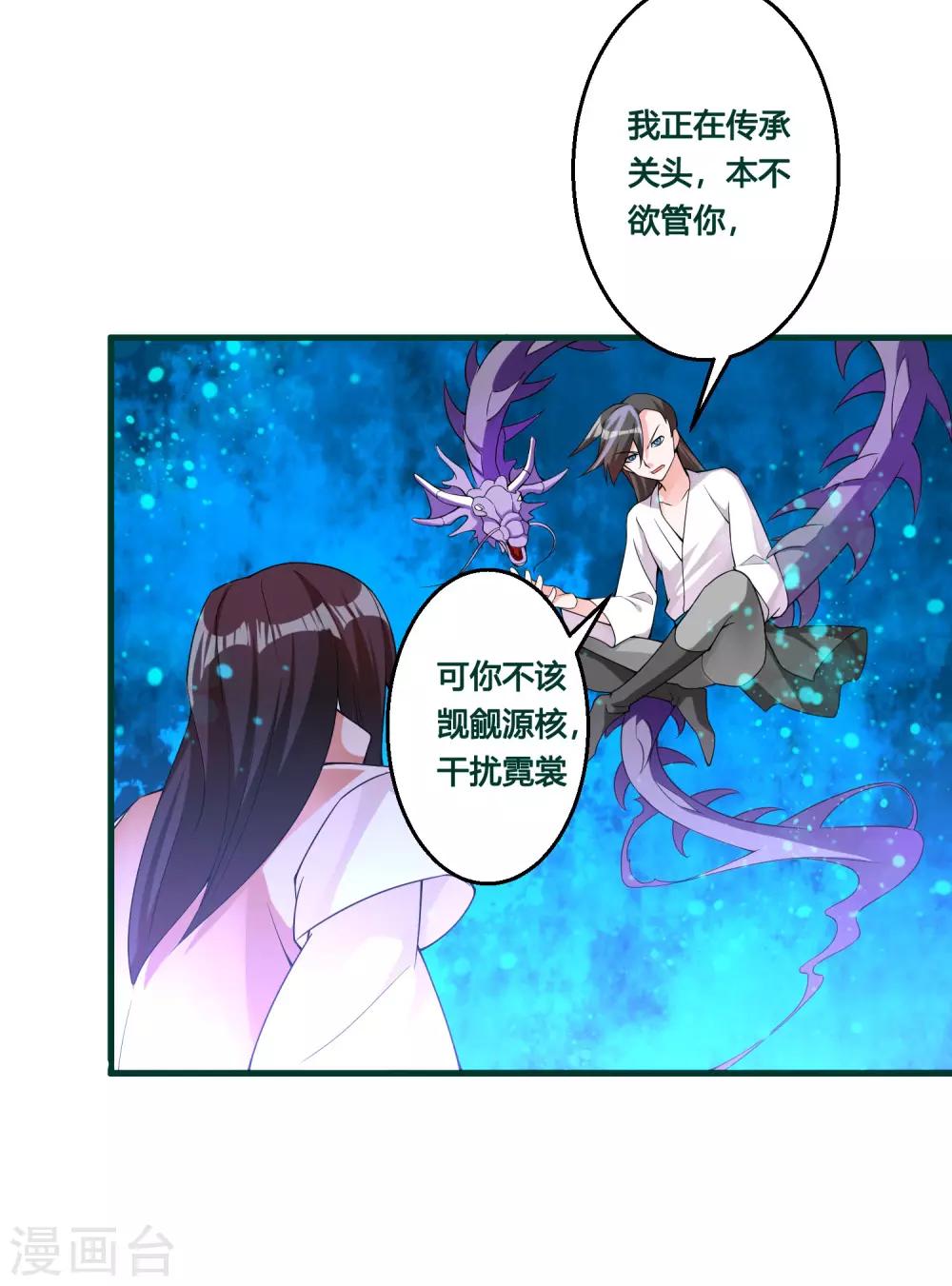 🍘我把天道修歪了 第88话 今天就拿你血祭我的新刀 第25页