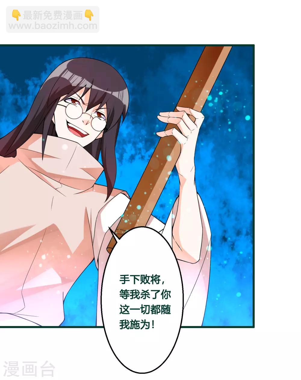 🍘我把天道修歪了 第88话 今天就拿你血祭我的新刀 第26页