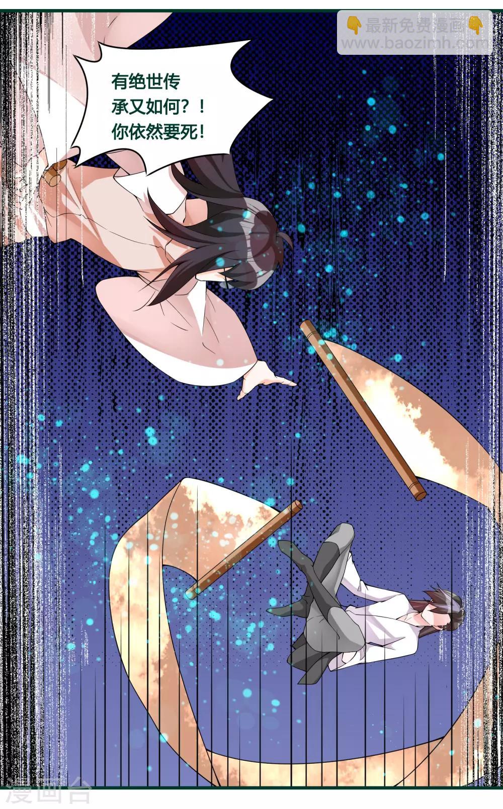 🍘我把天道修歪了 第88话 今天就拿你血祭我的新刀 第27页