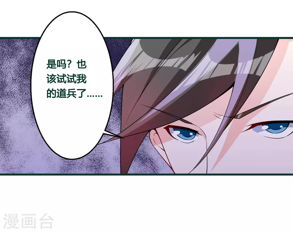 🍘我把天道修歪了 第88话 今天就拿你血祭我的新刀 第28页