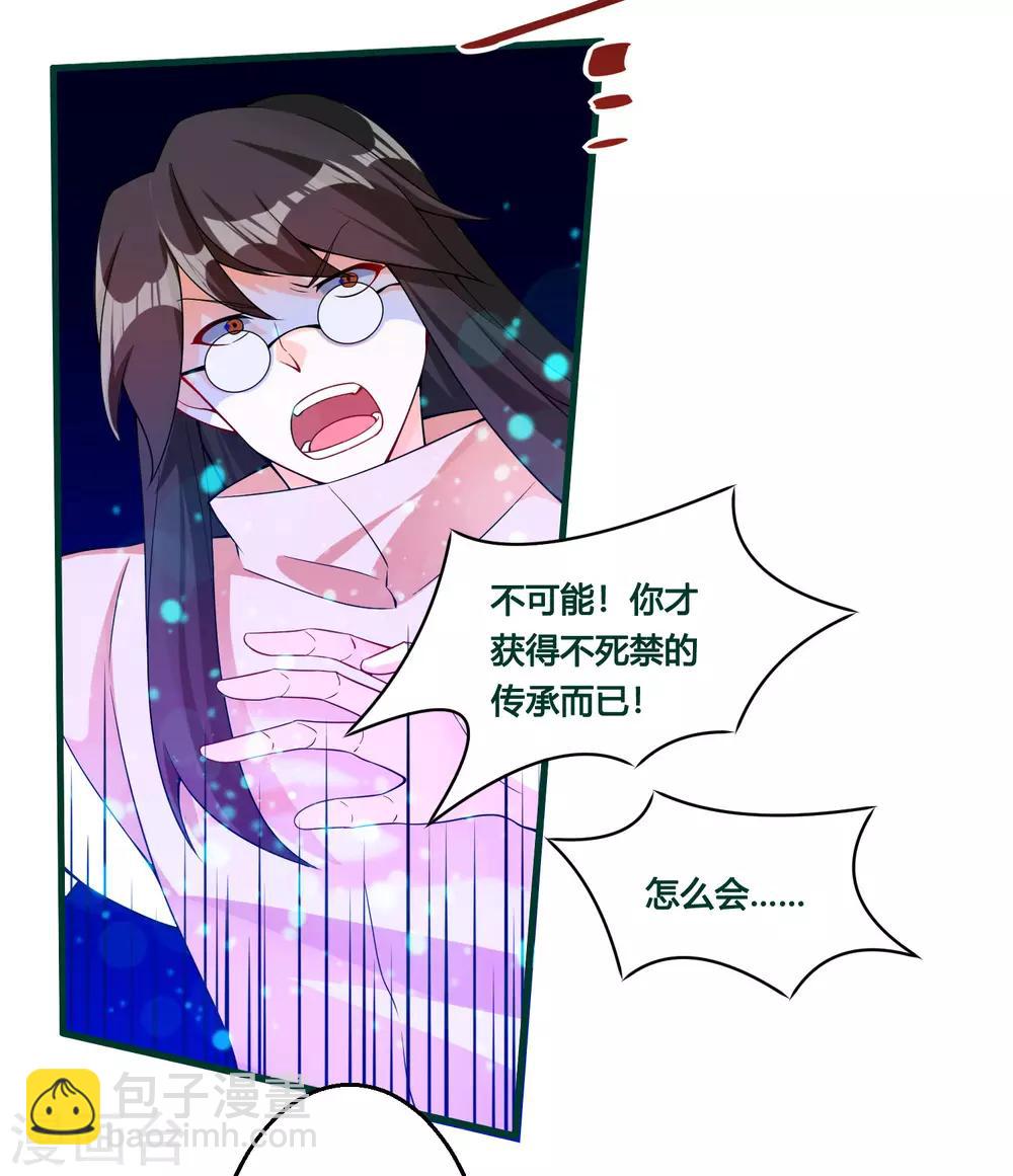 🍘我把天道修歪了 第88话 今天就拿你血祭我的新刀 第30页