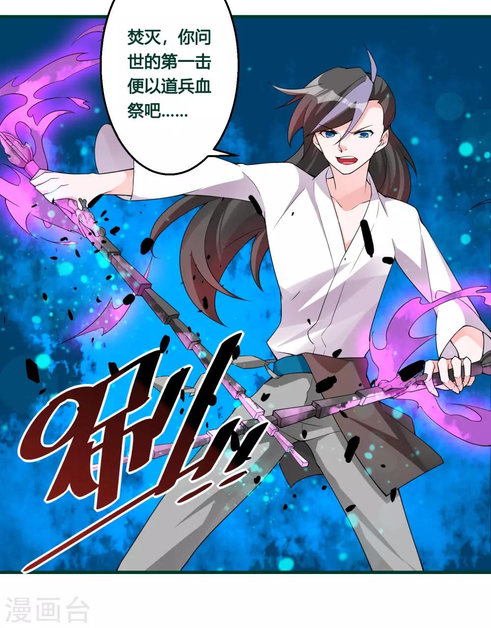 🍘我把天道修歪了 第88话 今天就拿你血祭我的新刀 第31页