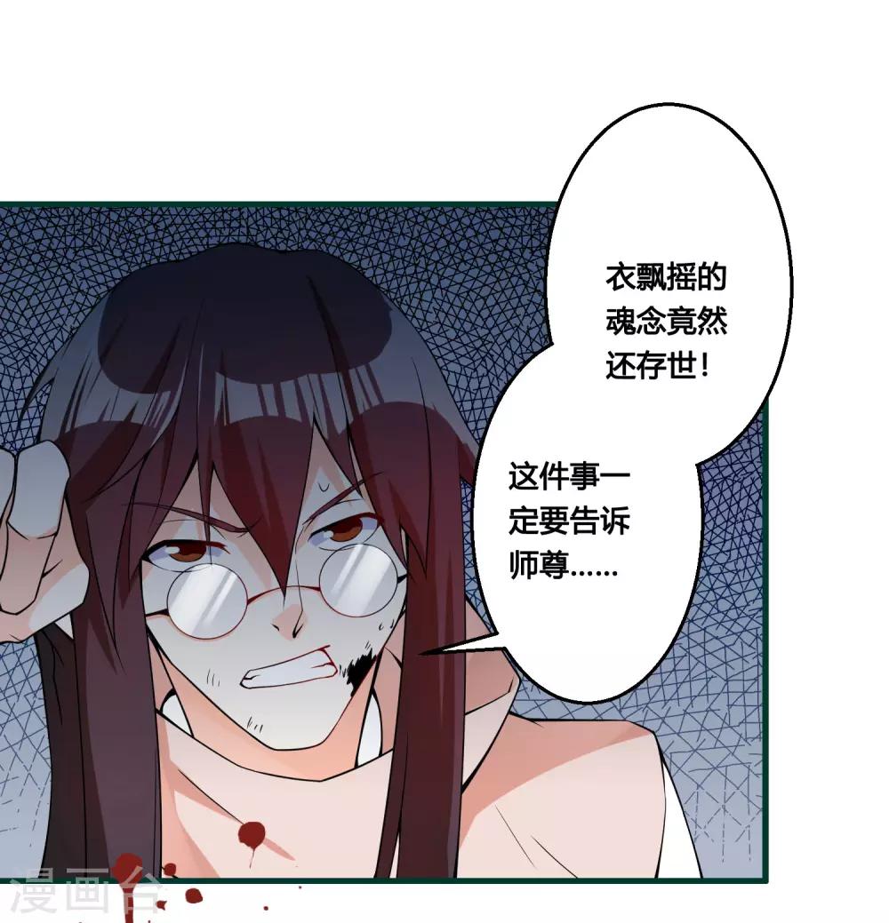 🍘我把天道修歪了 第88话 今天就拿你血祭我的新刀 第6页