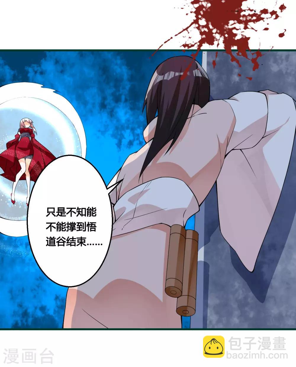 🍘我把天道修歪了 第88话 今天就拿你血祭我的新刀 第8页