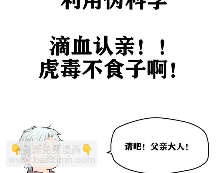 预热 滴血认亲能活几话？(1/2)-第1话