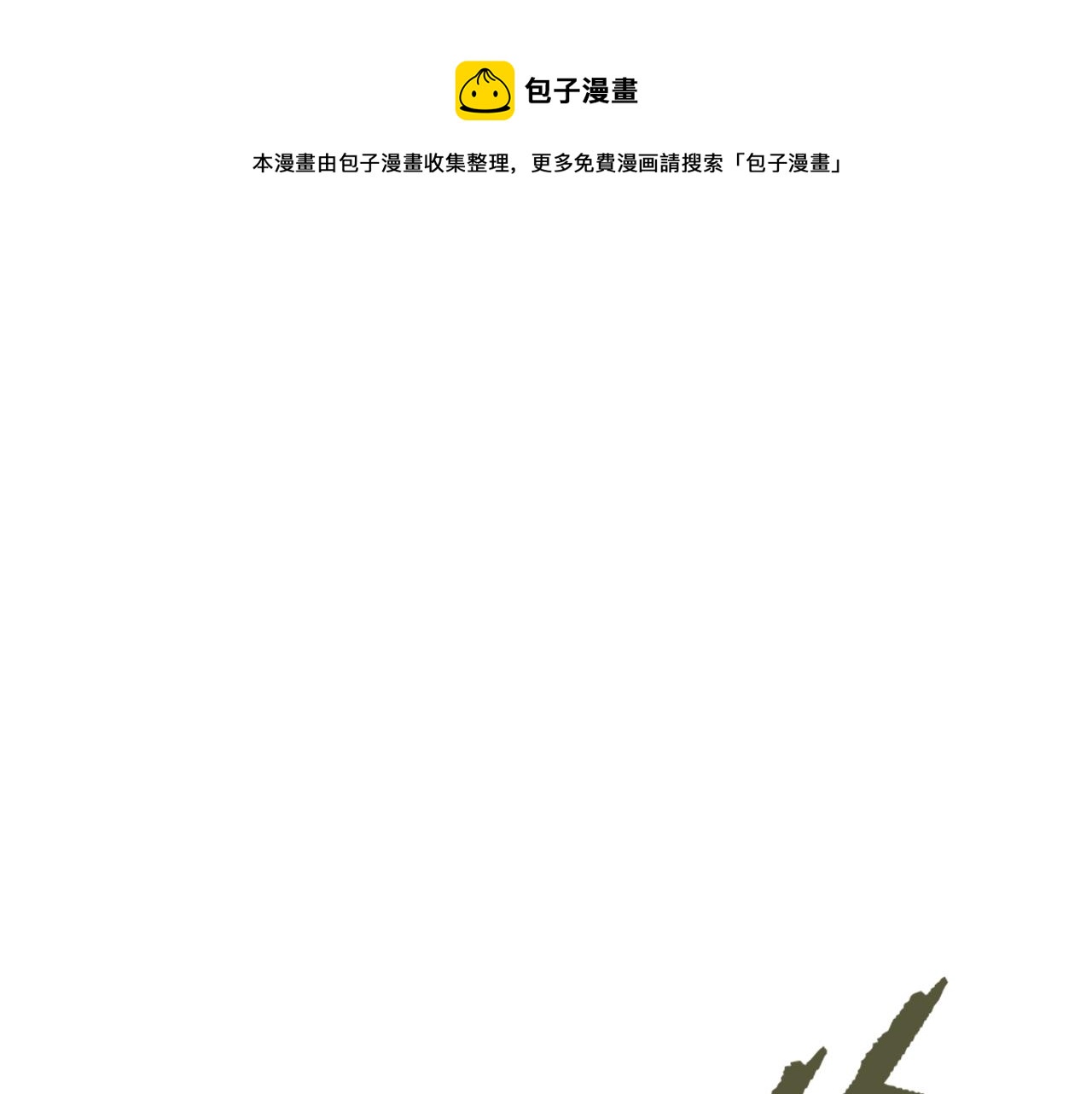 第20话  下地狱吧！系统人！(1/4)-第21话