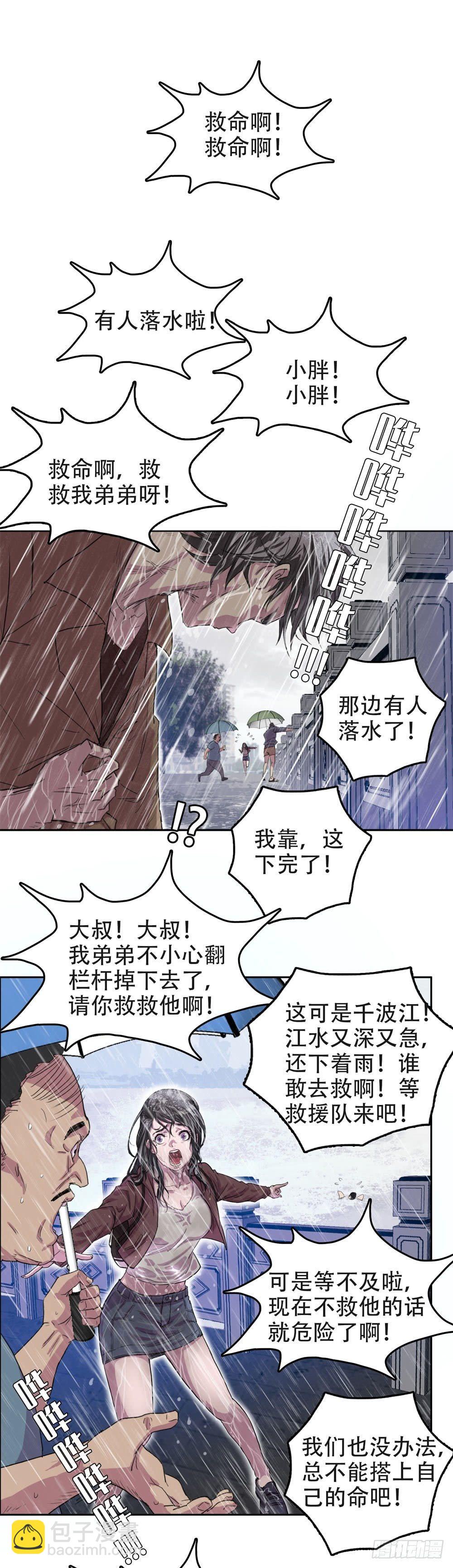 🍘我被恶魔附体了 01最后一件好事 第10页