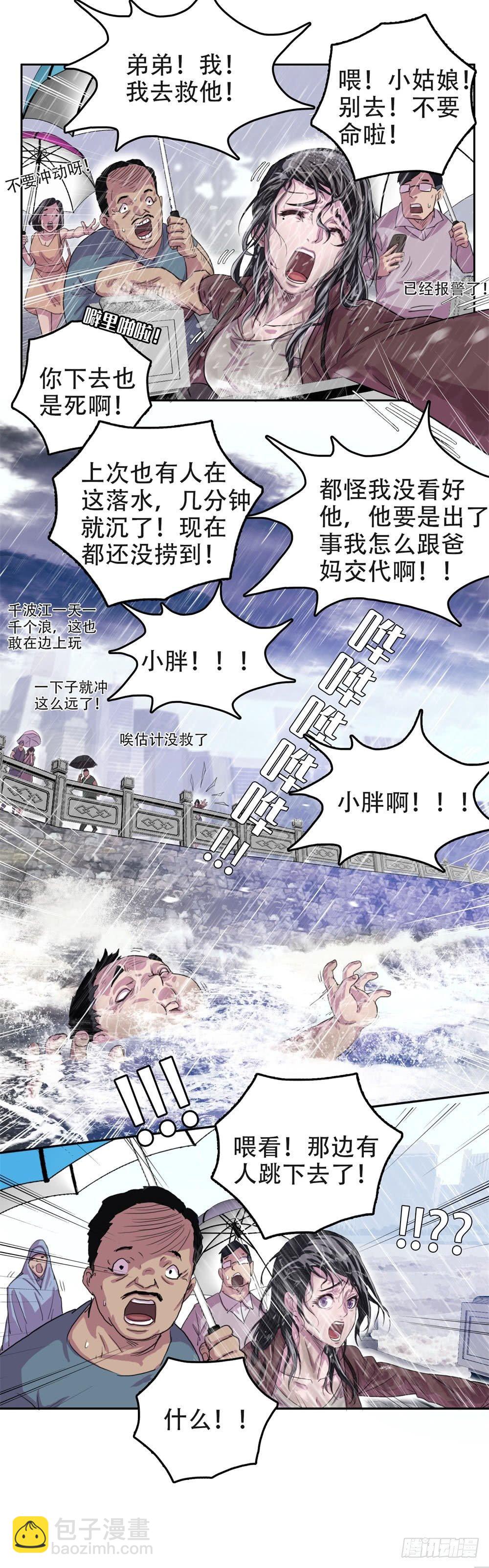 🍘我被恶魔附体了 01最后一件好事 第11页