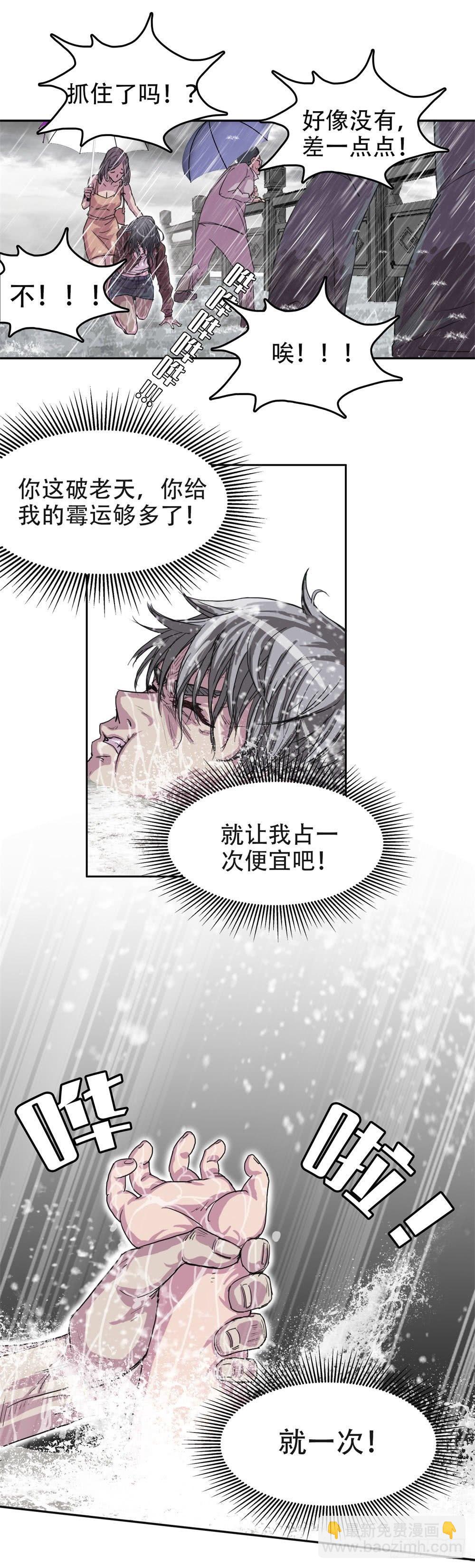 🍘我被恶魔附体了 01最后一件好事 第16页