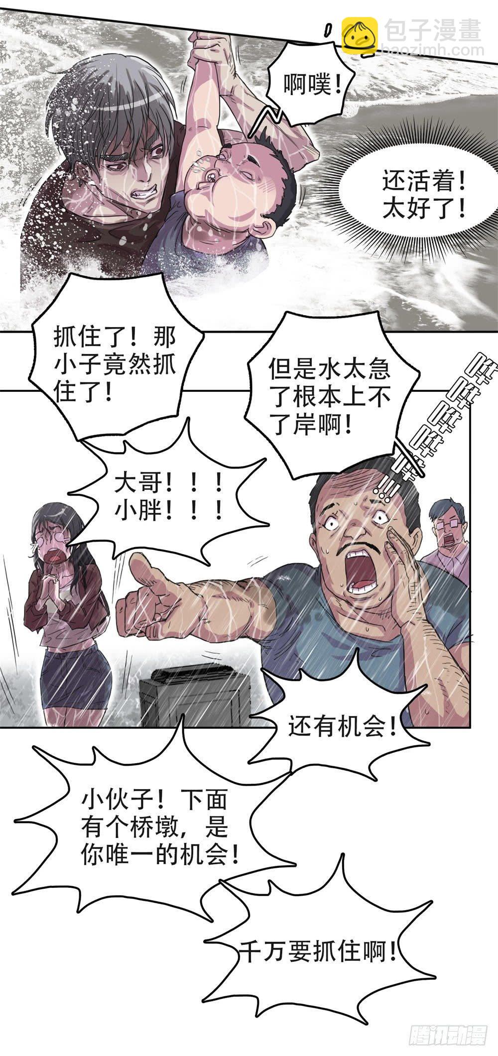 🍘我被恶魔附体了 01最后一件好事 第17页
