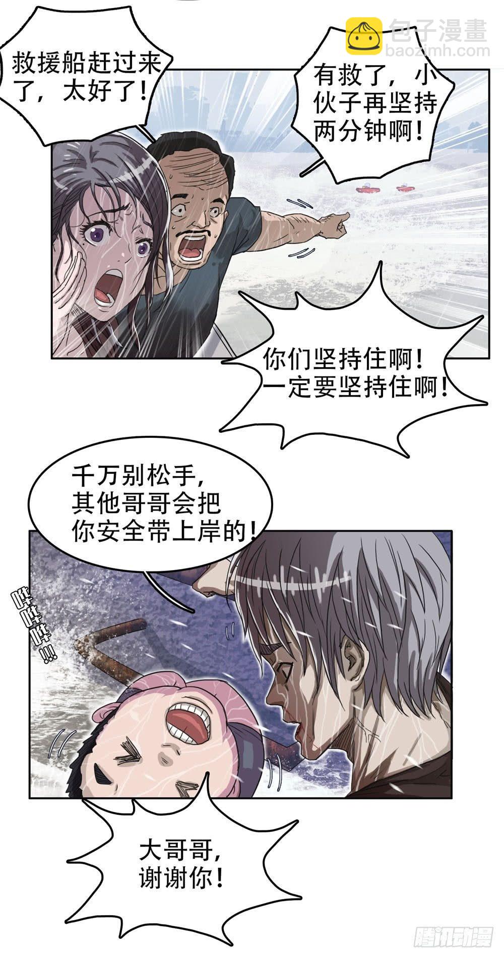 🍘我被恶魔附体了 01最后一件好事 第19页