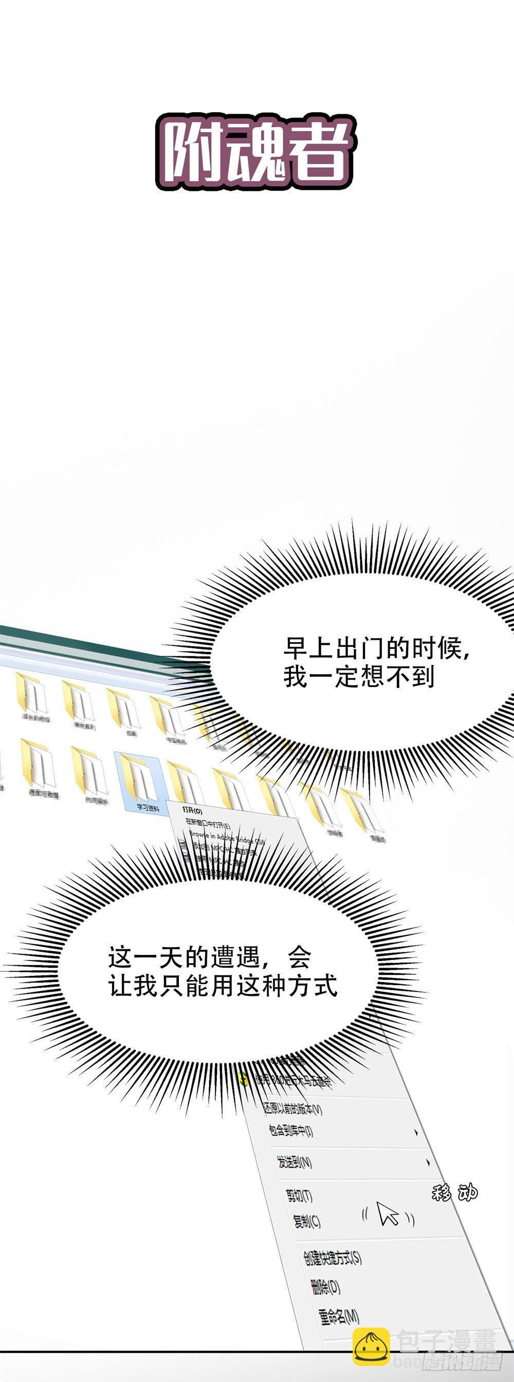 🍘我被恶魔附体了 01最后一件好事 第2页