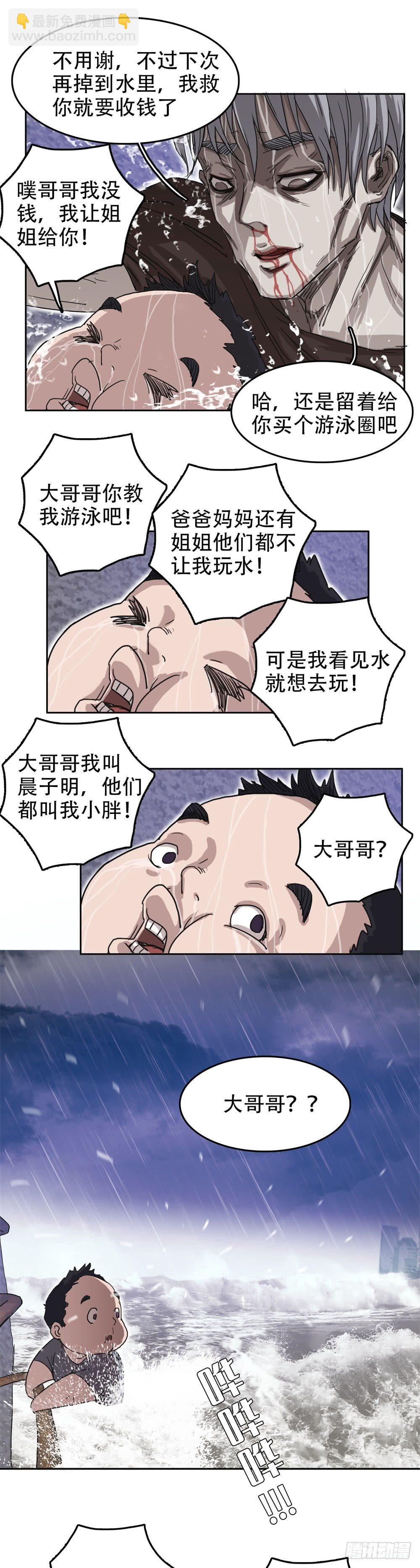🍘我被恶魔附体了 01最后一件好事 第20页